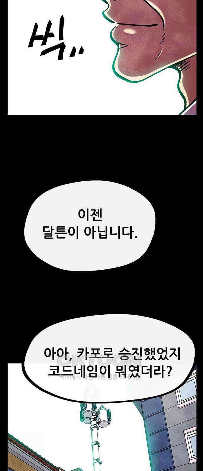 만물의 영장 FINAL 30화 코드네임 제노비스 71