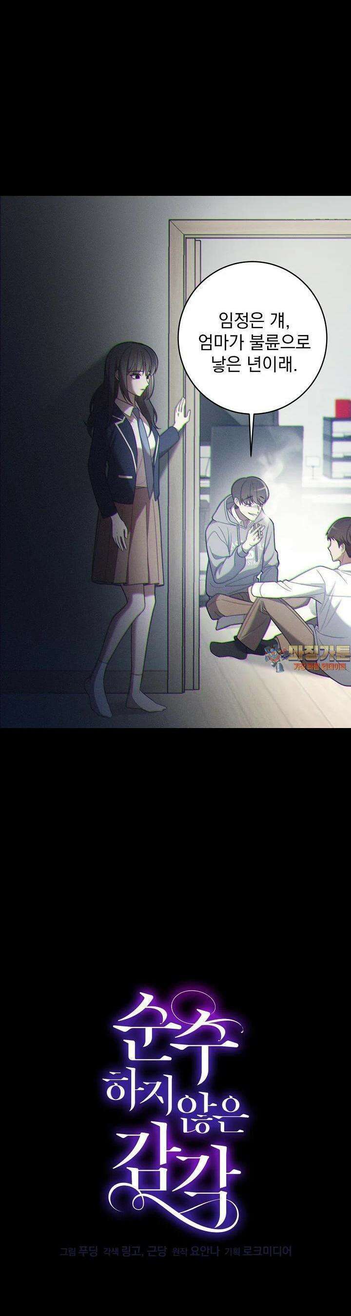 순수하지 않은 감각 6화 1