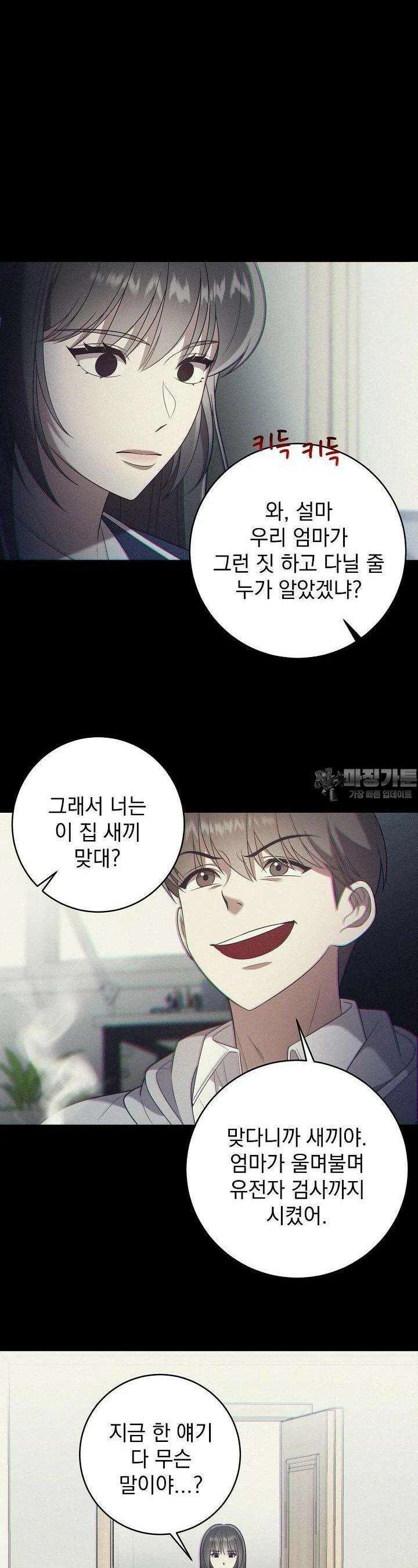 순수하지 않은 감각 6화 2