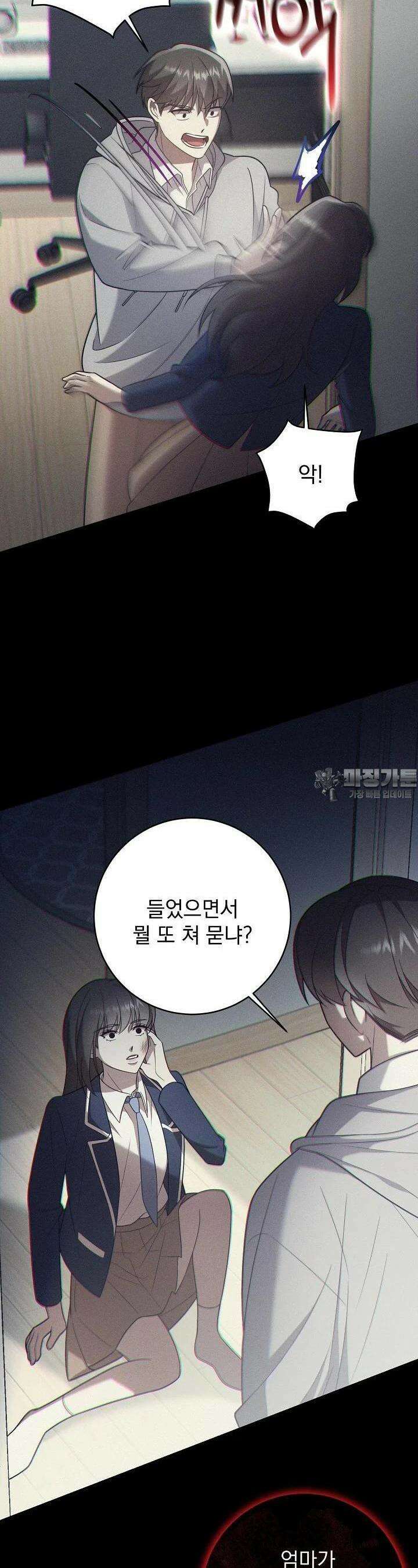 순수하지 않은 감각 6화 4