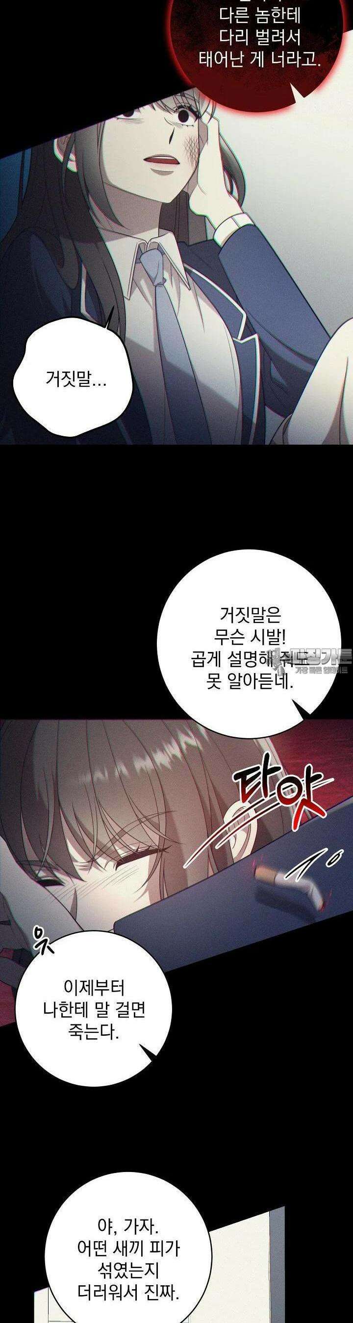 순수하지 않은 감각 6화 5