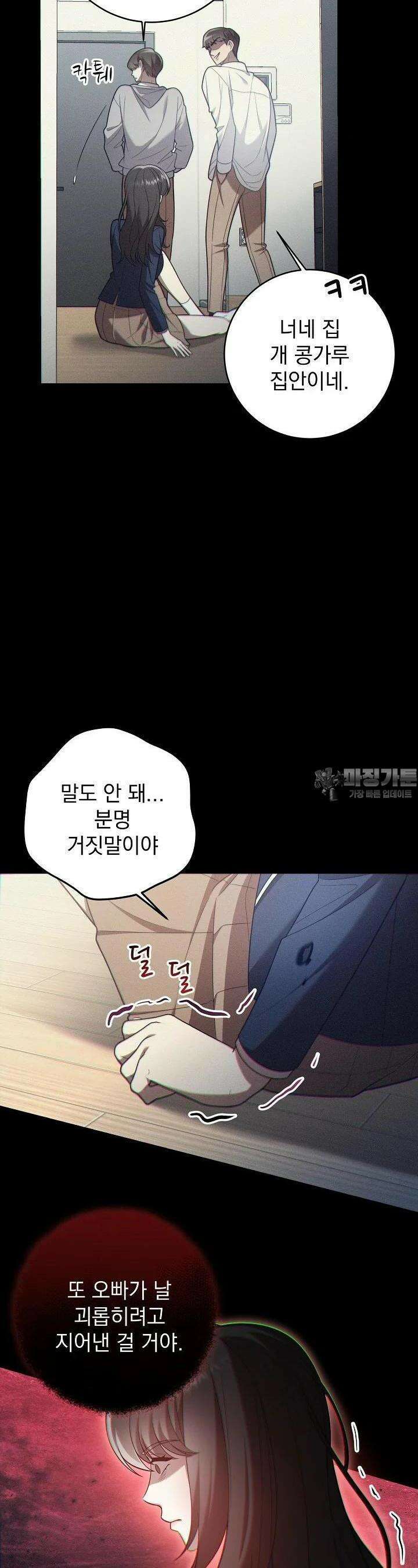 순수하지 않은 감각 6화 6