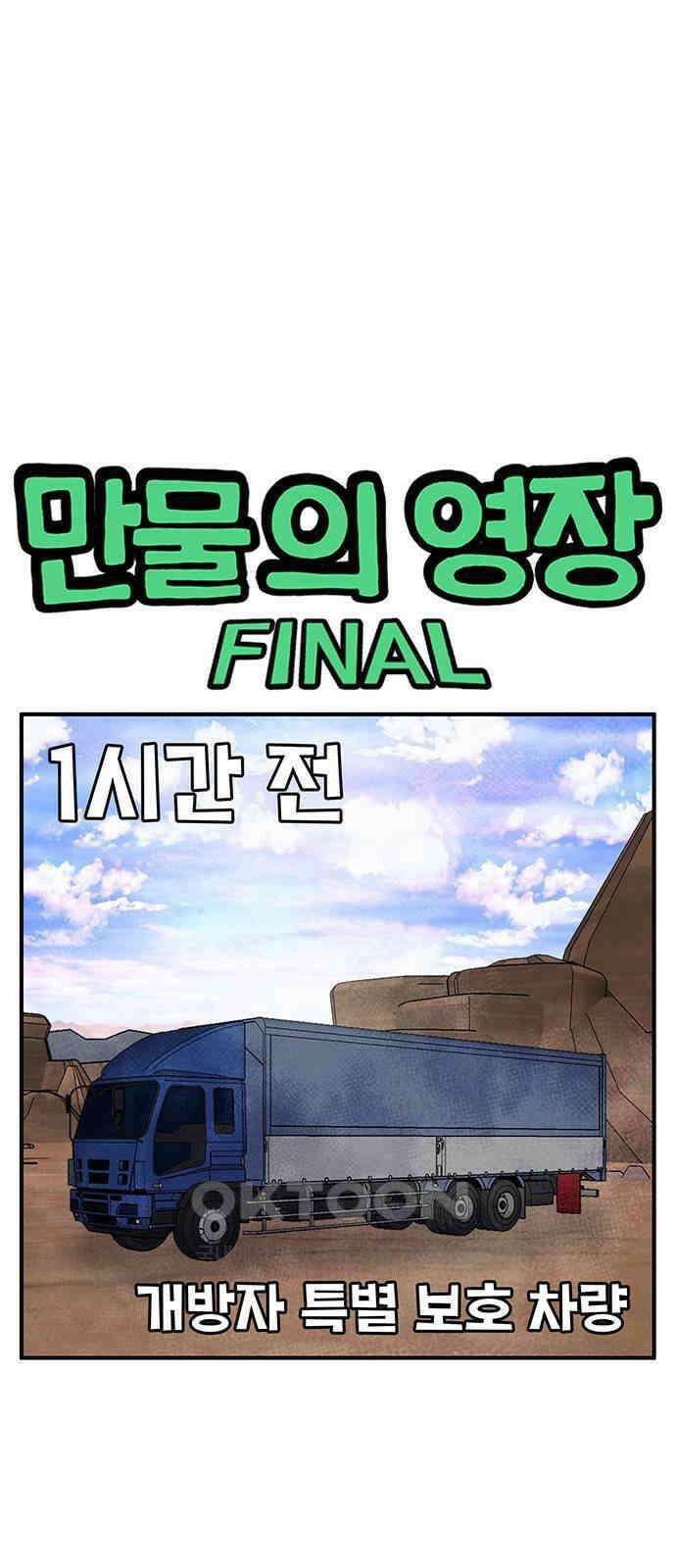 만물의 영장 FINAL 35화 VS 아볼로스<1> 1