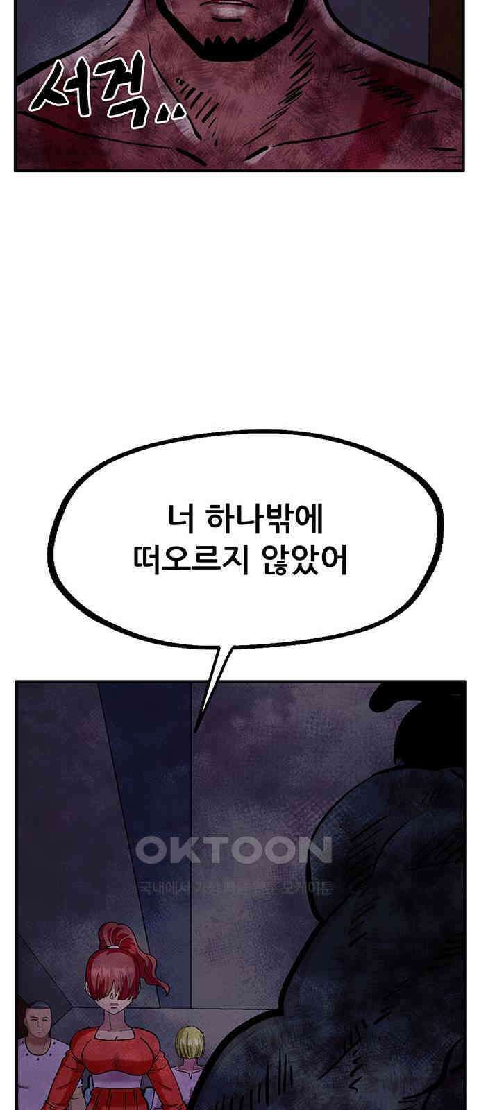 만물의 영장 FINAL 35화 VS 아볼로스<1> 25