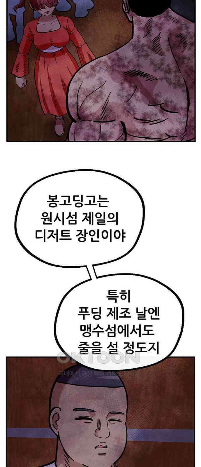 만물의 영장 FINAL 35화 VS 아볼로스<1> 29