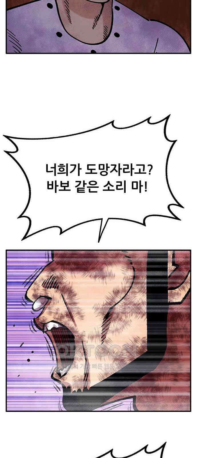 만물의 영장 FINAL 35화 VS 아볼로스<1> 30