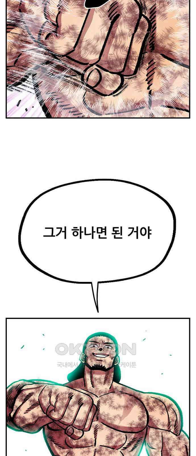 만물의 영장 FINAL 35화 VS 아볼로스<1> 33