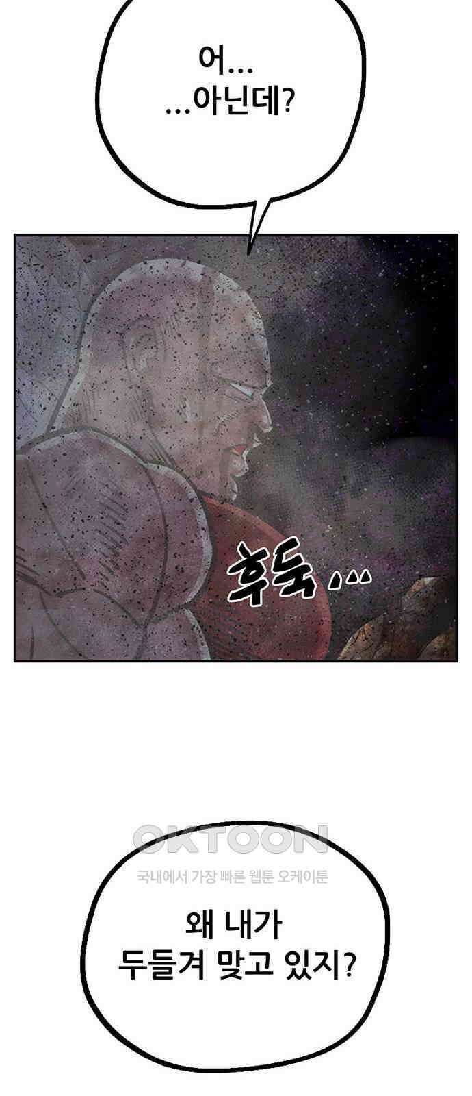 만물의 영장 FINAL 35화 VS 아볼로스<1> 69