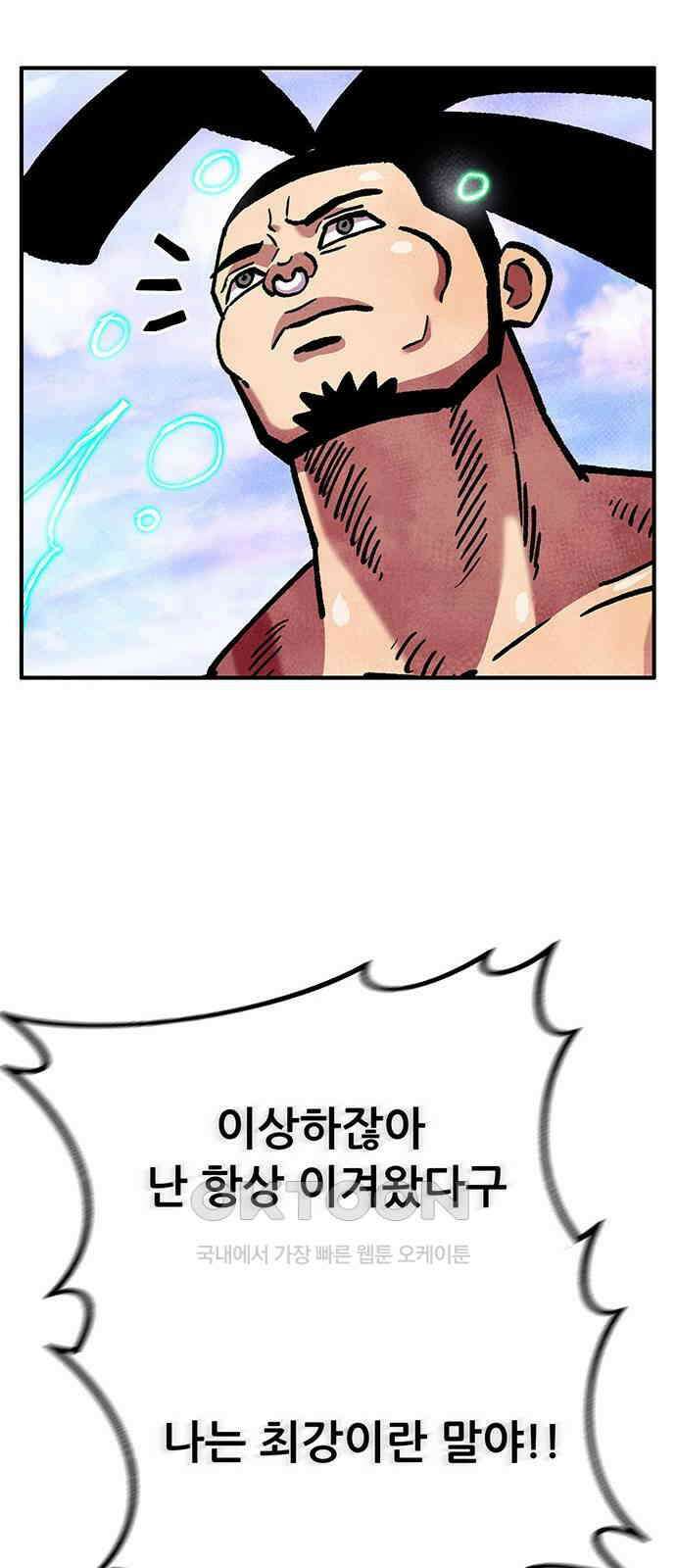 만물의 영장 FINAL 35화 VS 아볼로스<1> 70