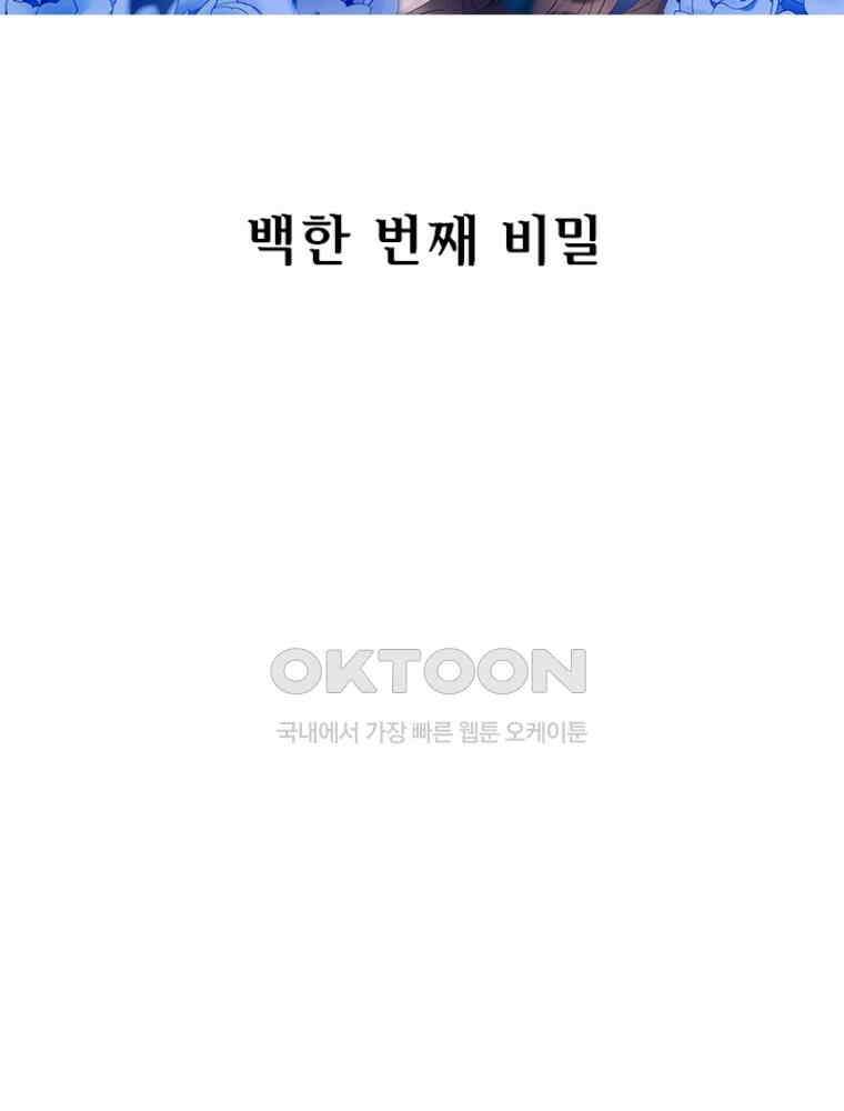 베일스 가의 비밀 101화 2