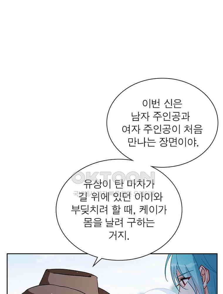 베일스 가의 비밀 101화 13