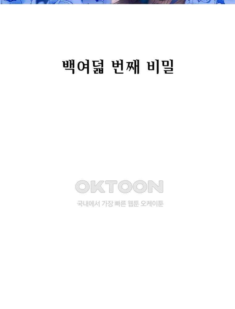 베일스 가의 비밀 108화 2