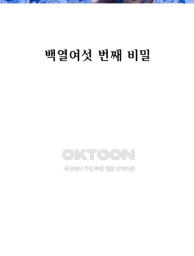 베일스 가의 비밀 116화 2