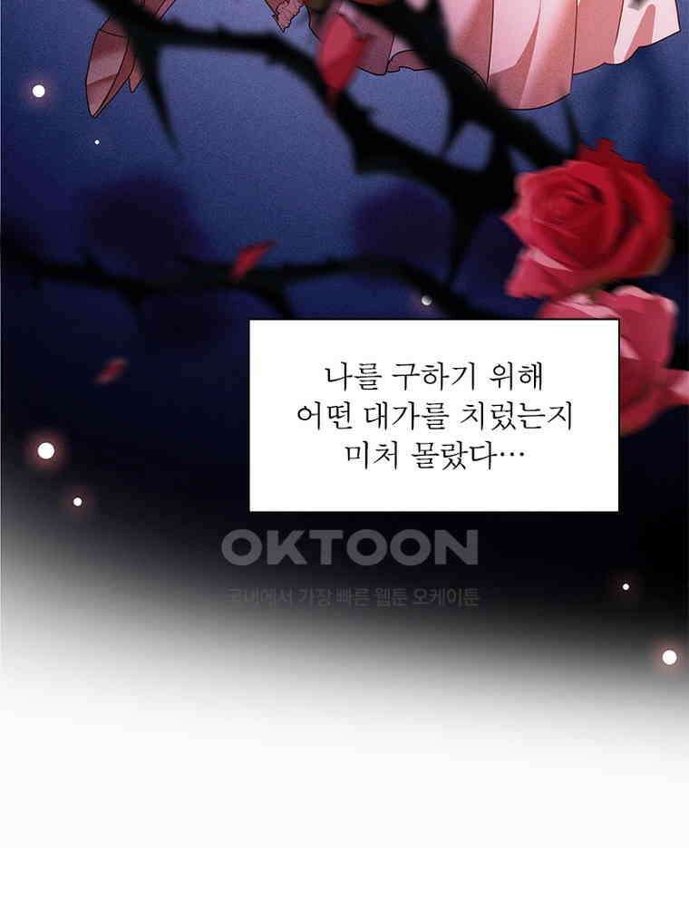 베일스 가의 비밀 116화 7