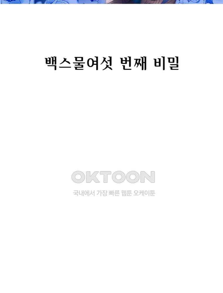 베일스 가의 비밀 126화 2