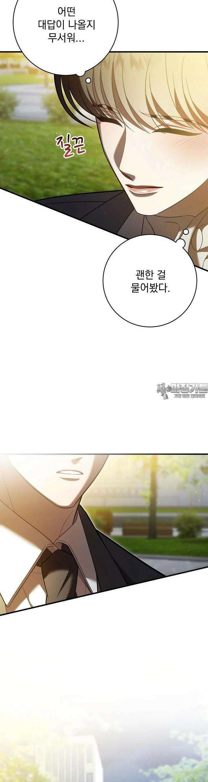 순수하지 않은 감각 18화 3