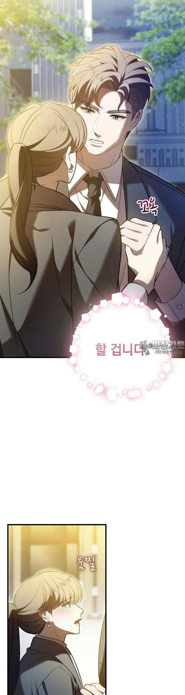 순수하지 않은 감각 18화 4