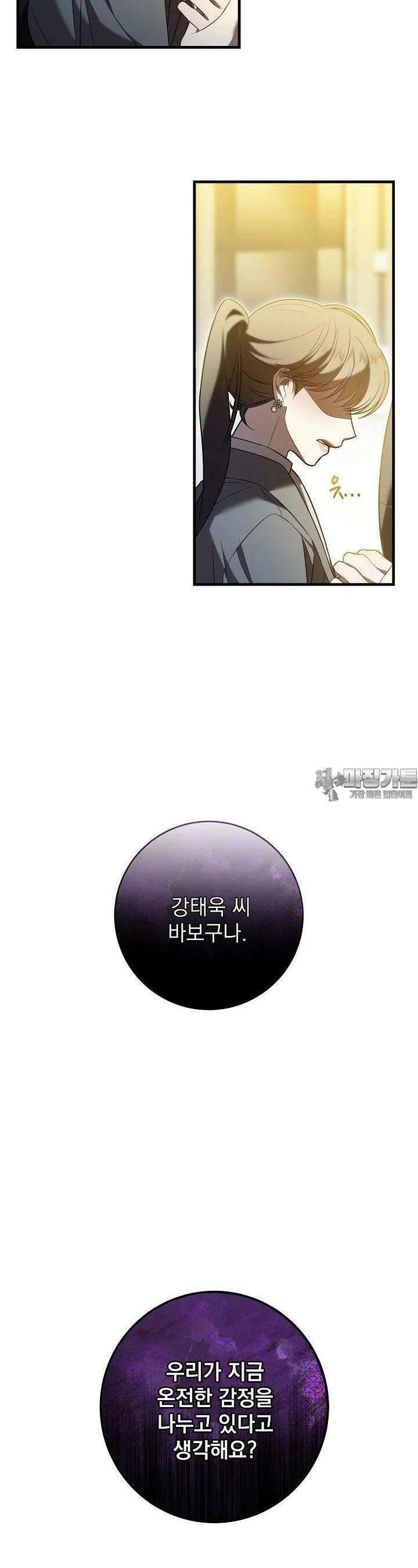 순수하지 않은 감각 18화 5
