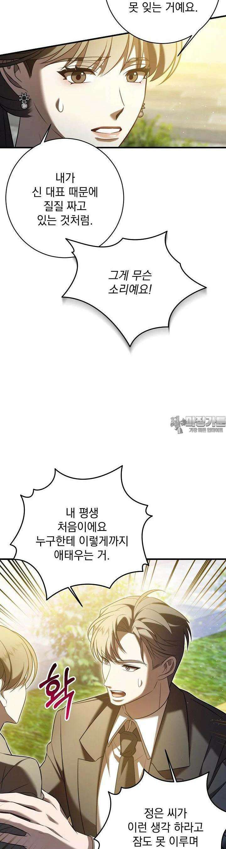 순수하지 않은 감각 18화 7