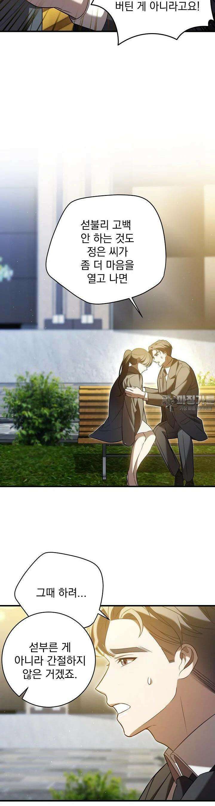 순수하지 않은 감각 18화 8