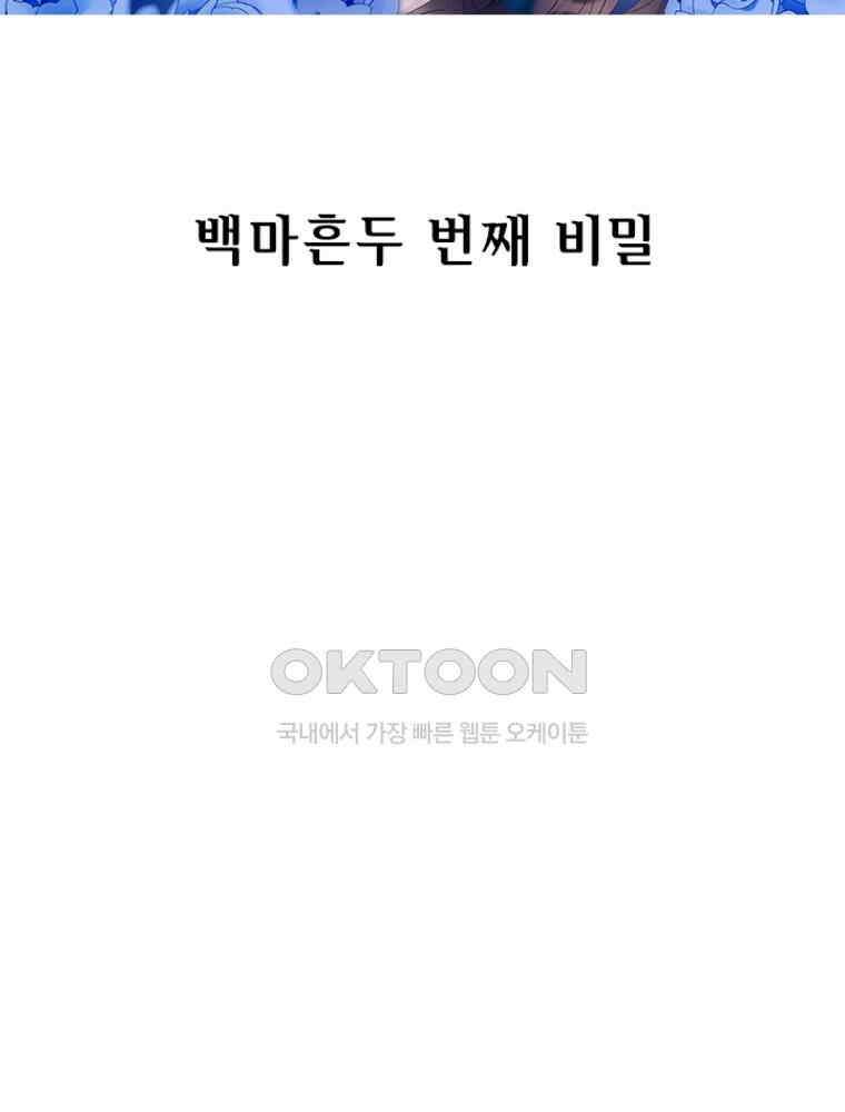 베일스 가의 비밀 142화 2
