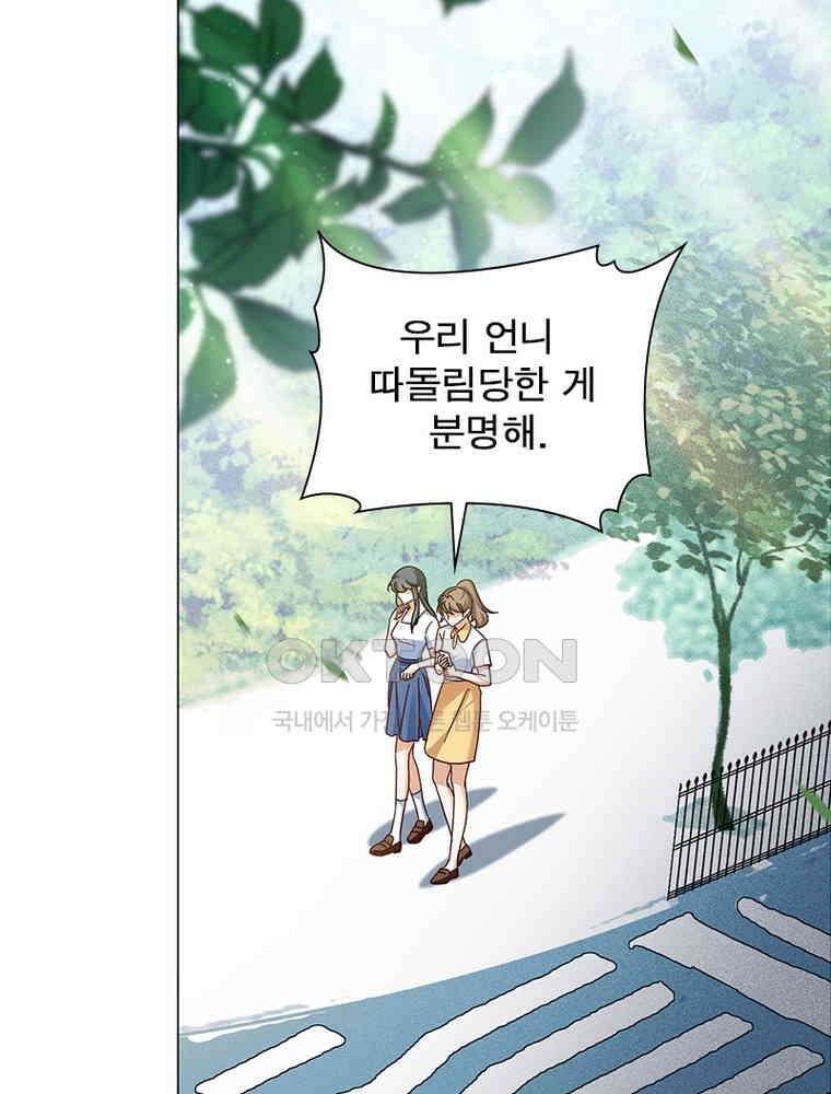 베일스 가의 비밀 142화 6