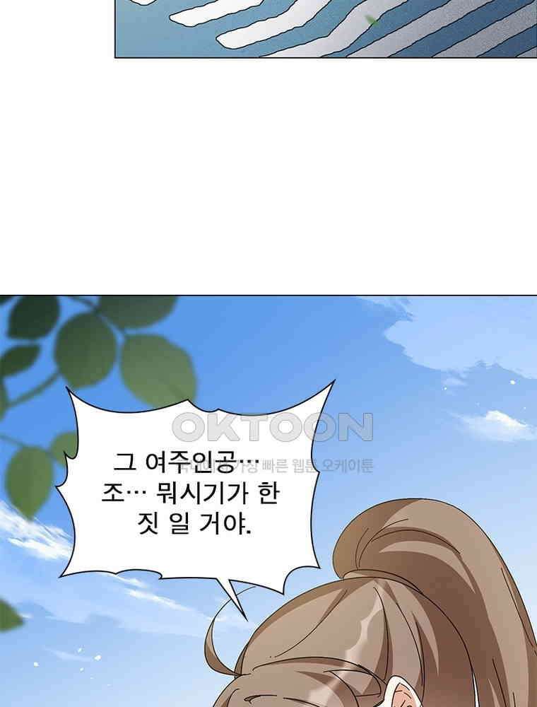 베일스 가의 비밀 142화 7