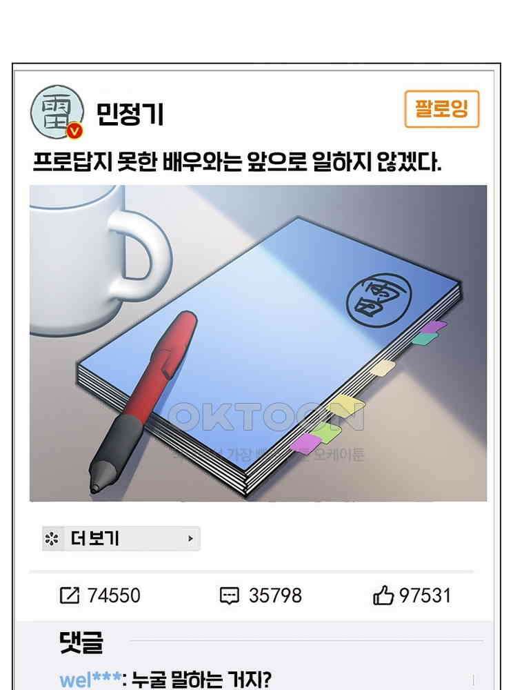 베일스 가의 비밀 142화 14