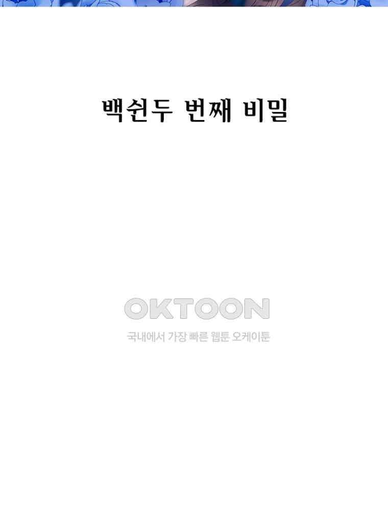 베일스 가의 비밀 152화 2