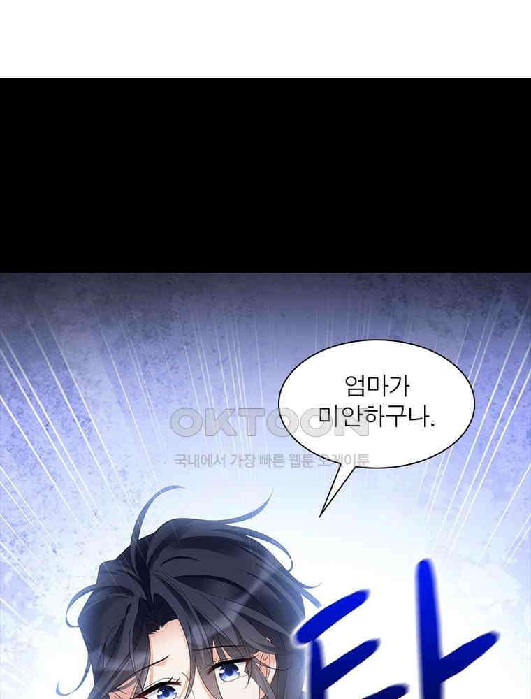 베일스 가의 비밀 152화 3