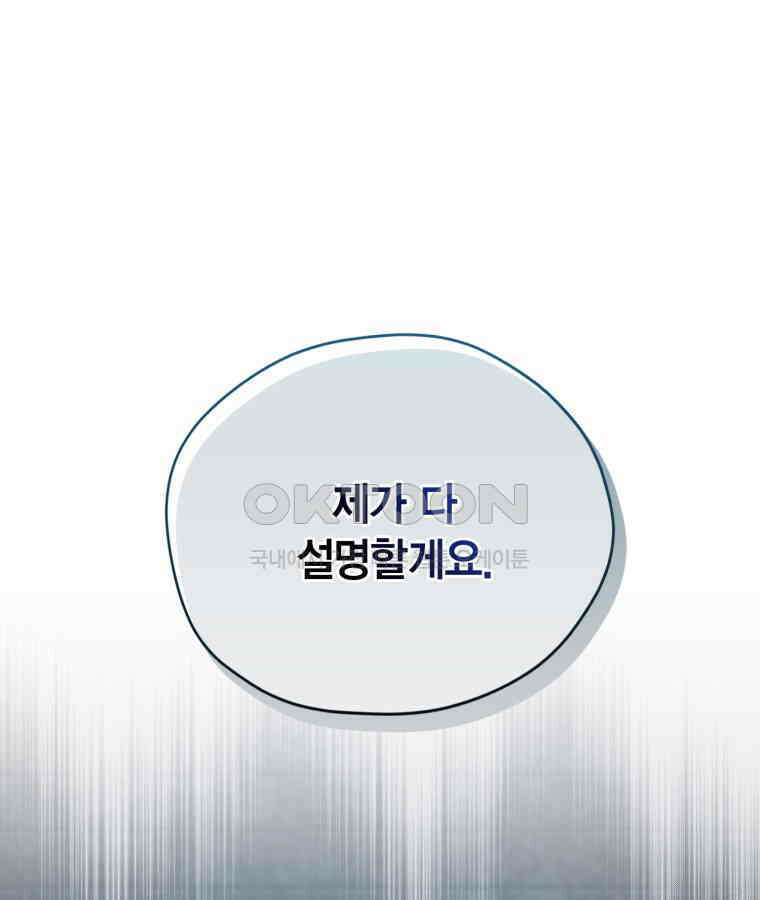 깨어나세요, 용사여 137화 1