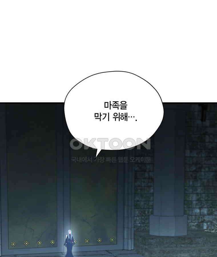 깨어나세요, 용사여 137화 4