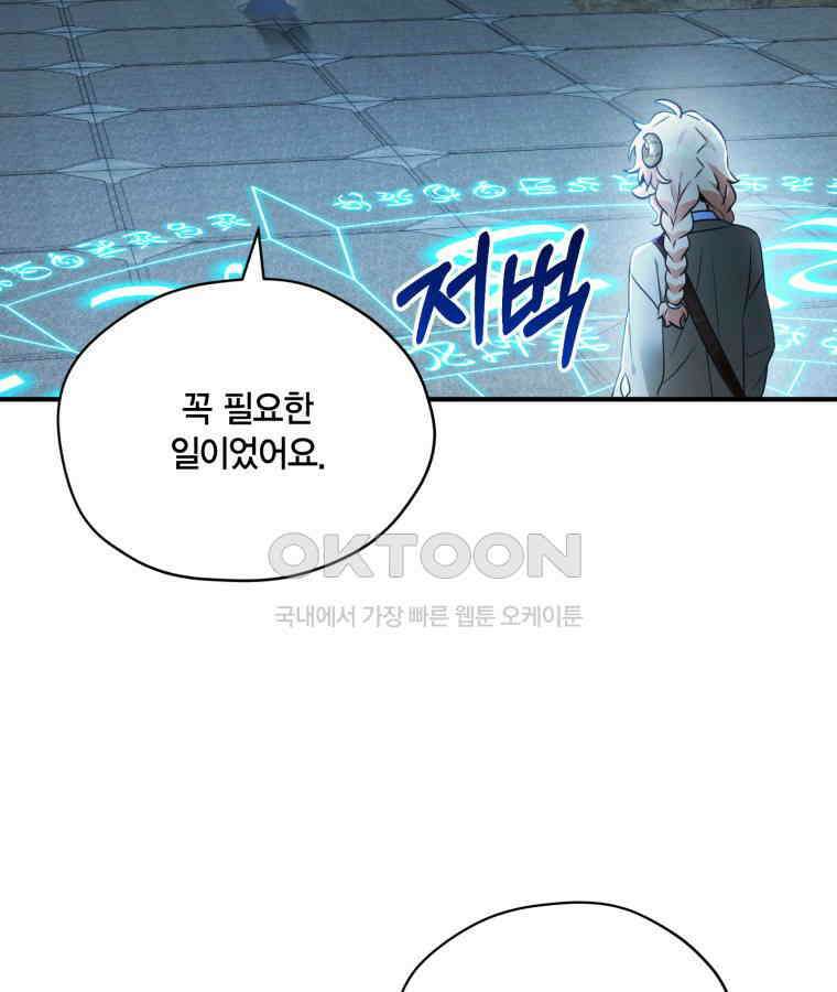 깨어나세요, 용사여 137화 5