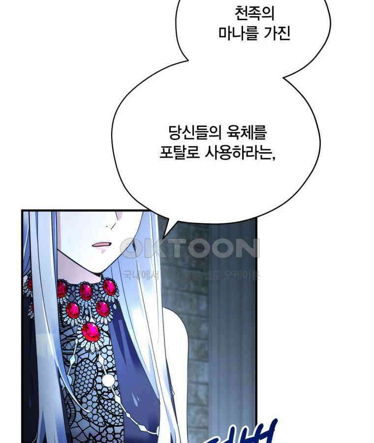 깨어나세요, 용사여 137화 6