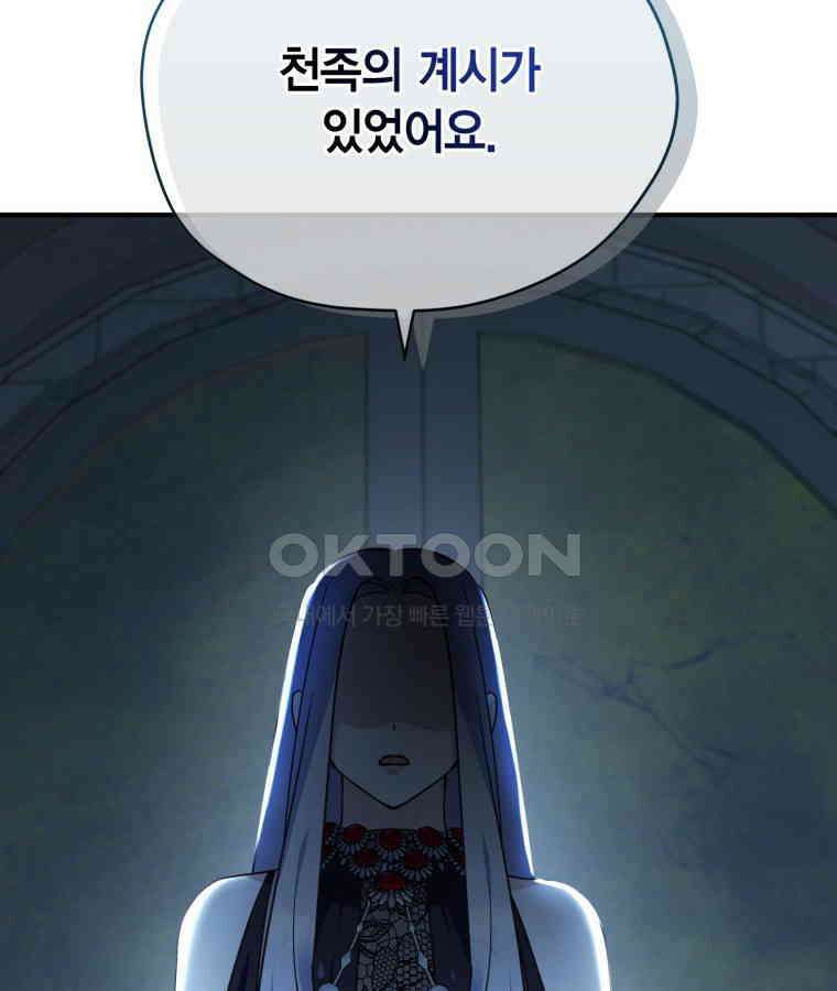 깨어나세요, 용사여 137화 8