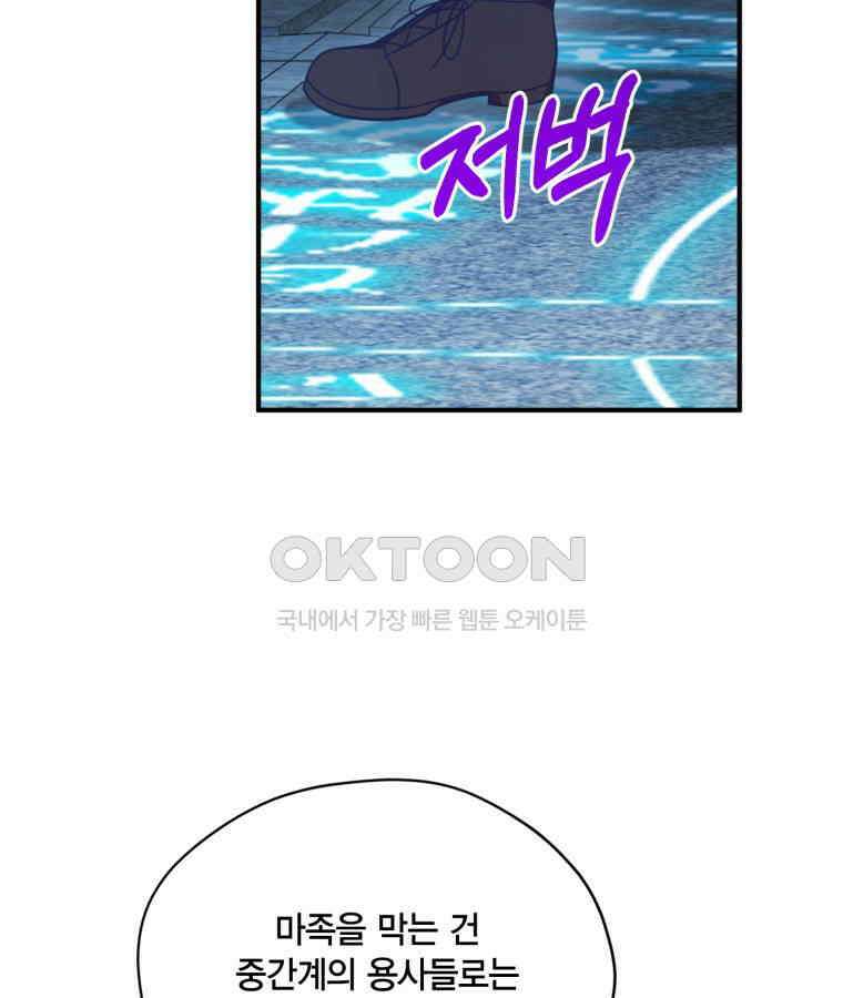 깨어나세요, 용사여 137화 11