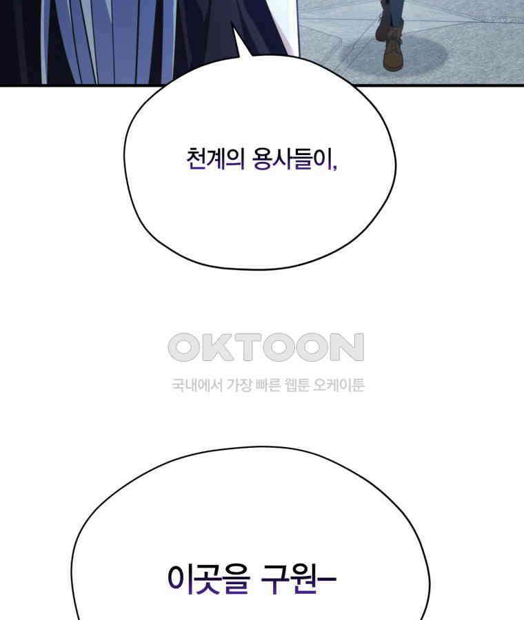 깨어나세요, 용사여 137화 13