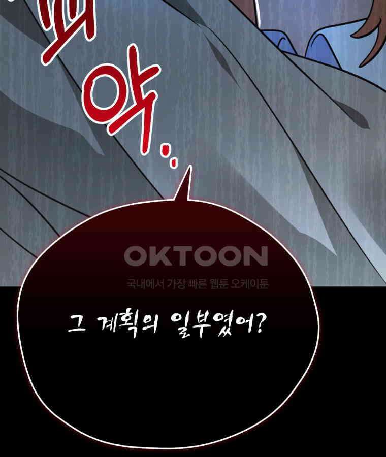 깨어나세요, 용사여 137화 17