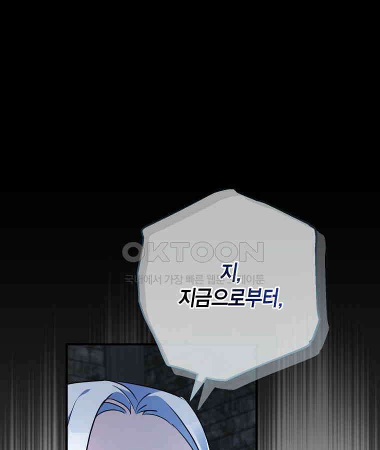 깨어나세요, 용사여 137화 18