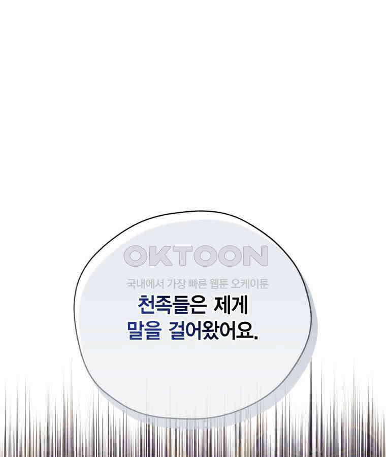 깨어나세요, 용사여 137화 20