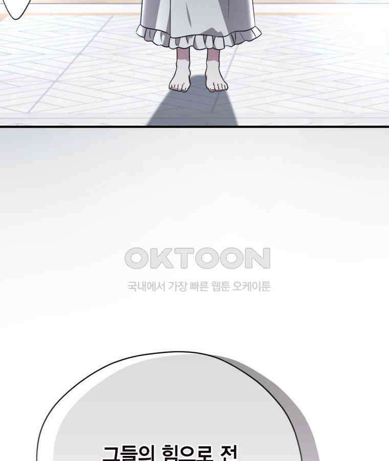 깨어나세요, 용사여 137화 22