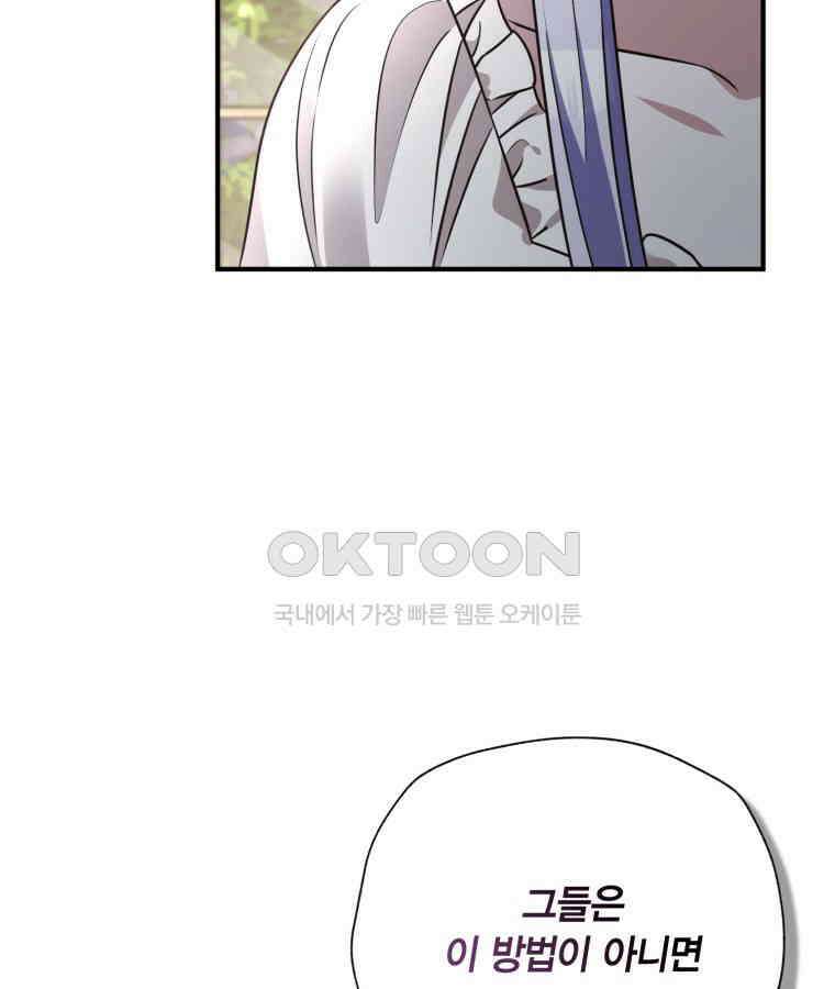 깨어나세요, 용사여 137화 24