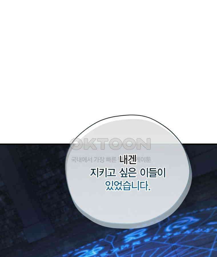 깨어나세요, 용사여 137화 28