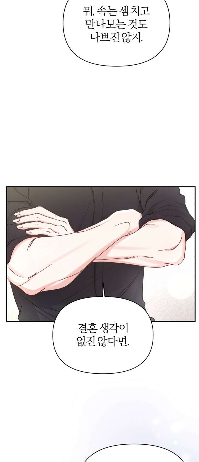 충족 1화 18