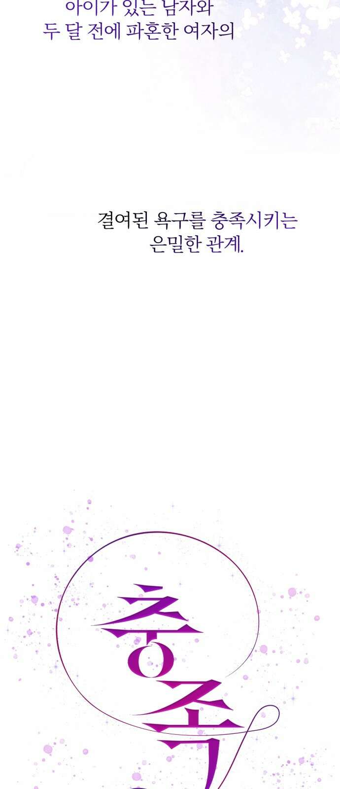 충족 1화 25