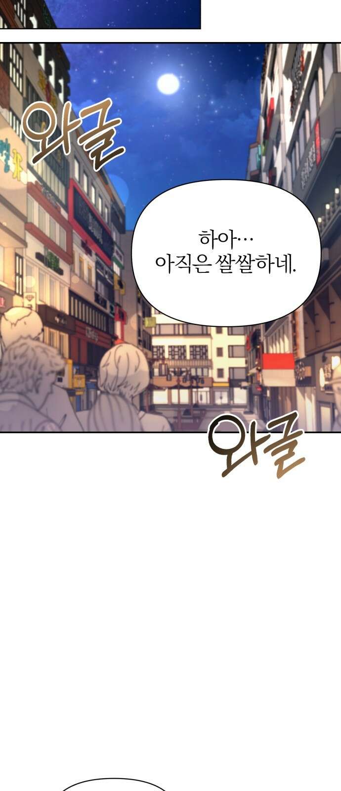 충족 1화 74