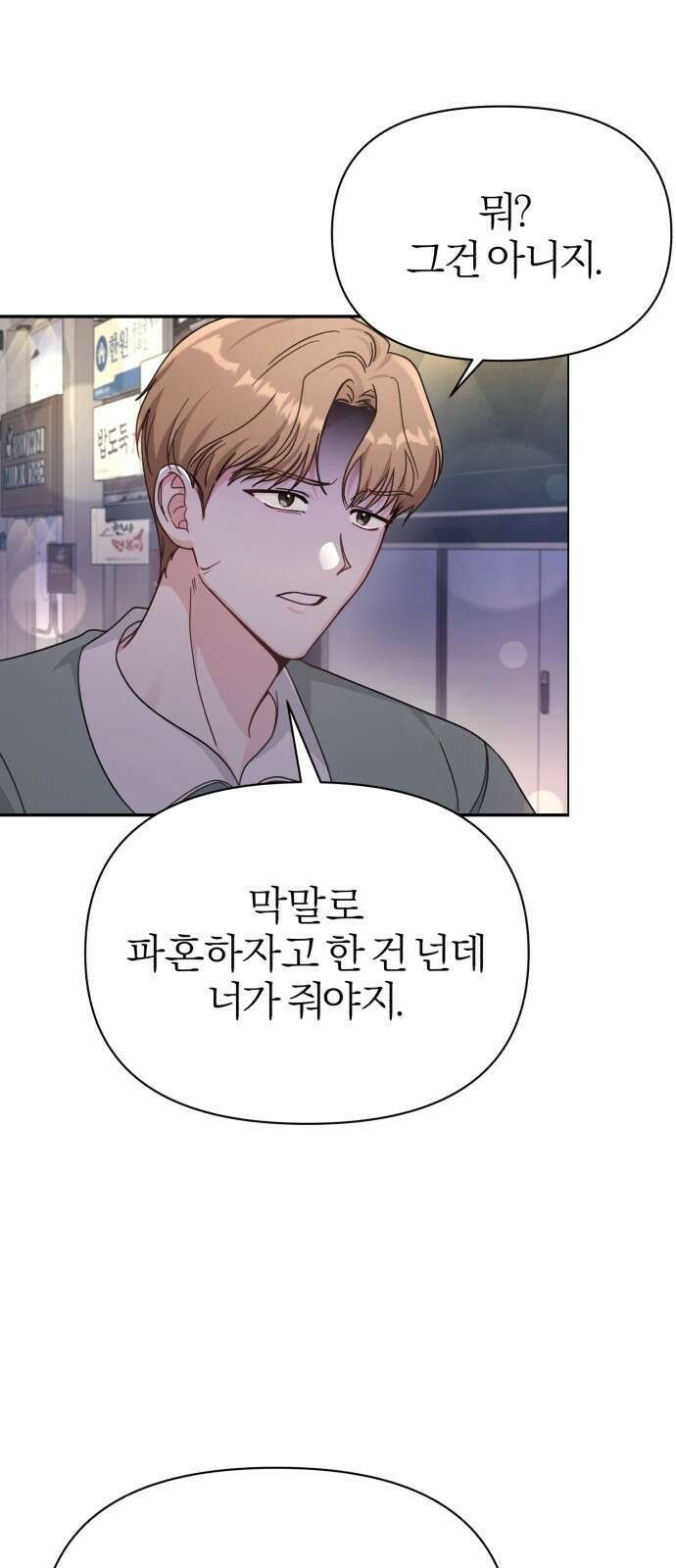 충족 1화 82