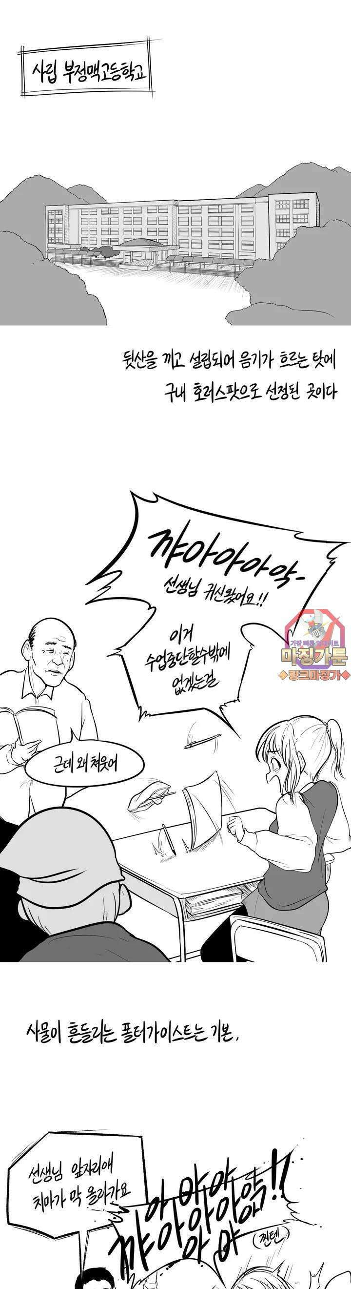 금요정의 금요극장 3화 부정맥공업고등학교 퇴마록 1
