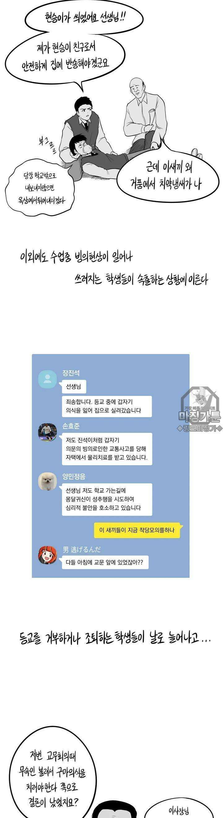 금요정의 금요극장 3화 부정맥공업고등학교 퇴마록 3