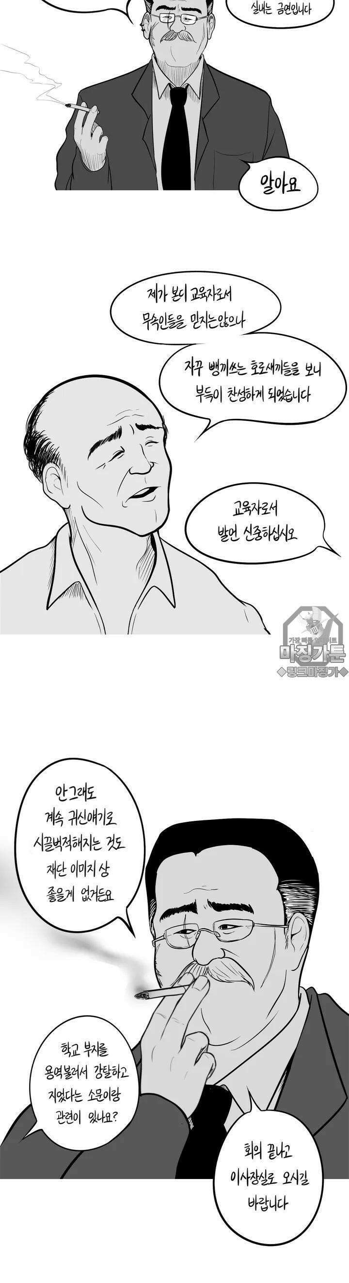 금요정의 금요극장 3화 부정맥공업고등학교 퇴마록 4